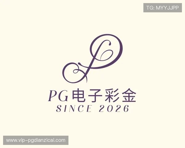 了解pg电子彩金